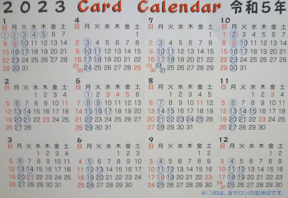 2023年営業日カレンダー