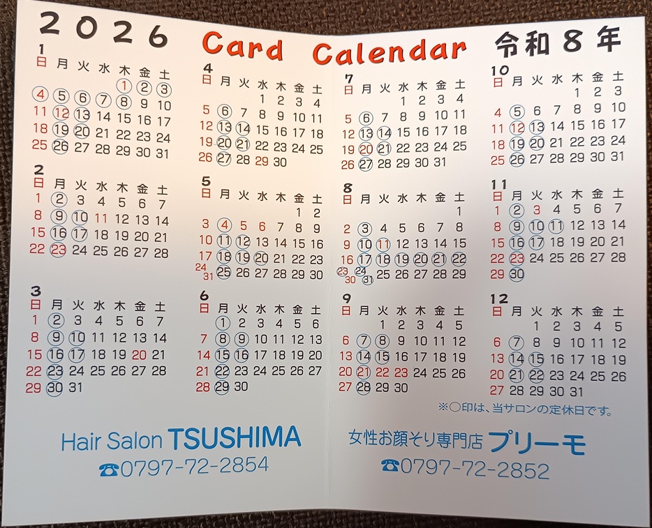 2026年営業日カレンダー